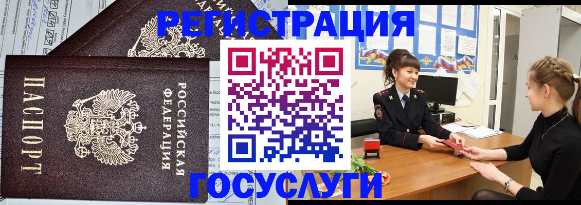 временная регистрация в Кусе