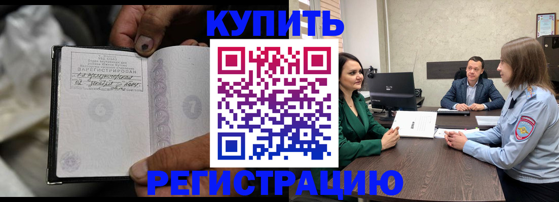 временная регистрация в квартире в Кусе
