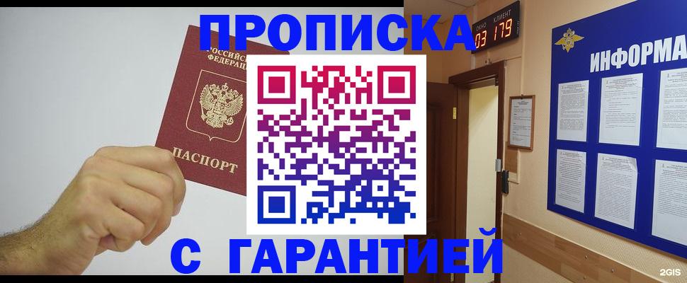 временная регистрация купить в Кусе