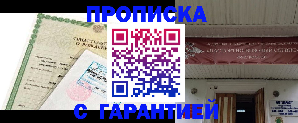 временная регистрация законно в Кусе