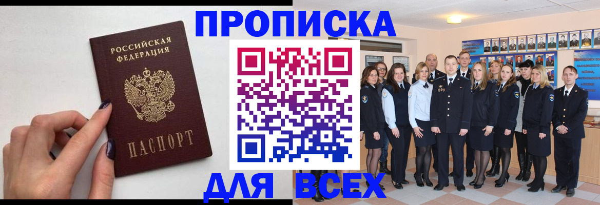 прописка для военкомата в Кусе