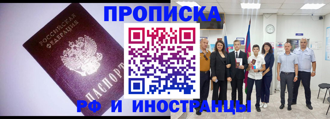 прописка законно в Кусе